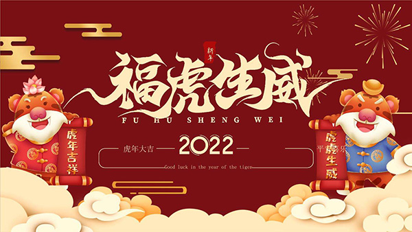 嶽陽正能量网站在线观看電磁機械祝2022年新春快樂,萬事如意！